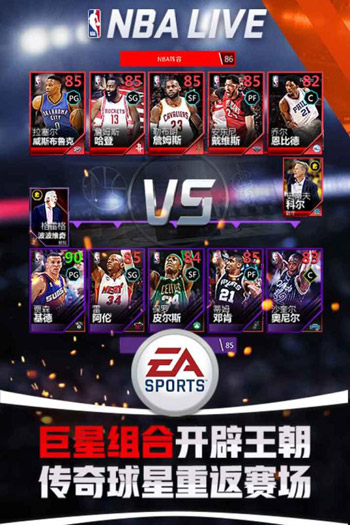 NBALIVE游戏截图