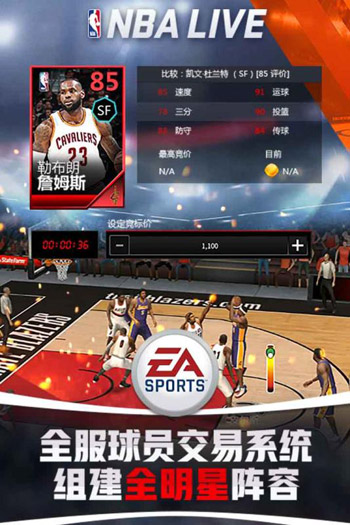 NBALIVE游戏截图