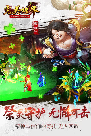完美世界3D游戏截图