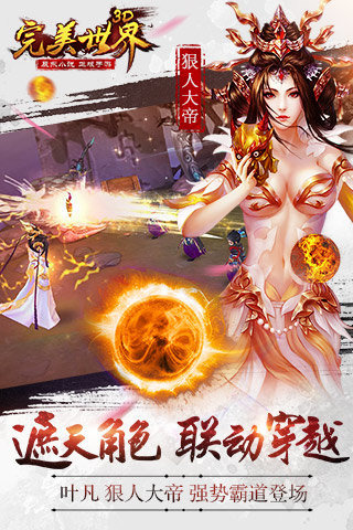 完美世界3D游戏截图