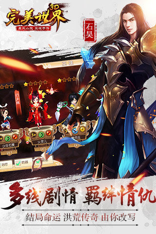 完美世界3D游戏截图
