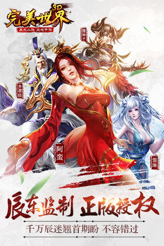 完美世界3D游戏截图