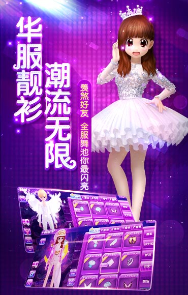 心动劲舞团游戏截图