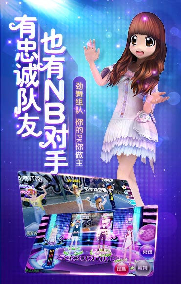心动劲舞团游戏截图
