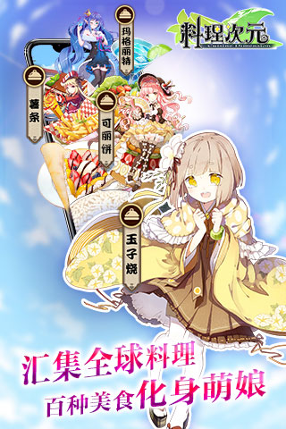 料理次元游戏截图