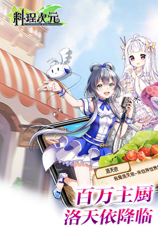 料理次元游戏截图