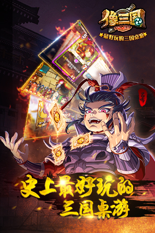 像三国游戏截图