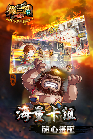 像三国游戏截图