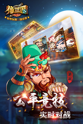 像三国游戏截图