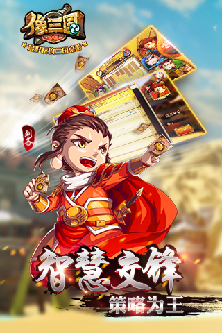 像三国游戏截图