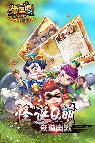 像三国游戏截图