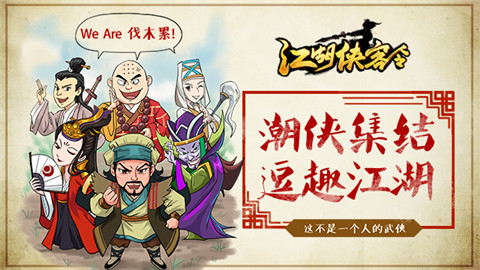 江湖侠客令游戏截图