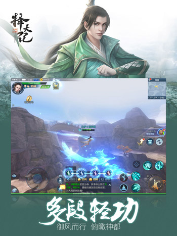 择天记游戏截图