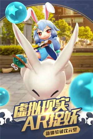 一起来捉妖游戏截图