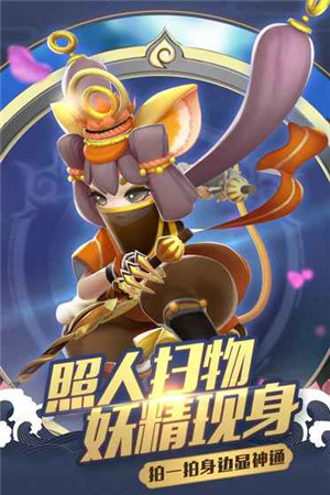 一起来捉妖游戏截图