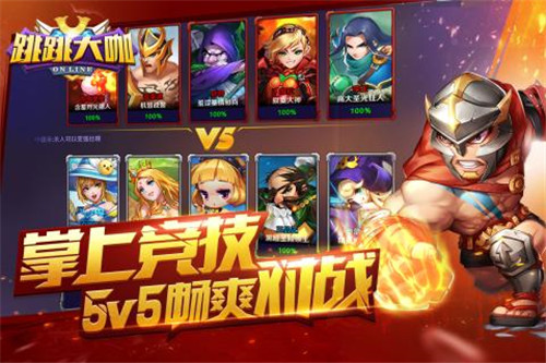 跳跳大咖游戏截图