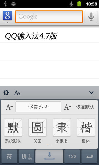 QQ输入法手机版