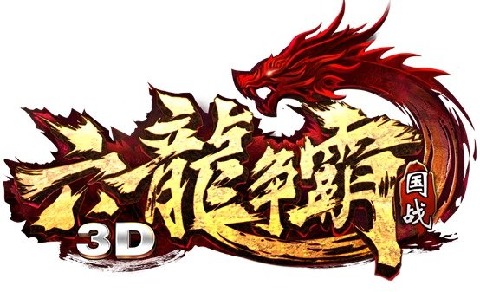 六龙争霸3D游戏截图