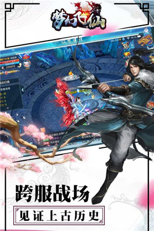 梦幻飞仙游戏截图