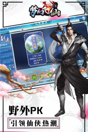 梦幻飞仙游戏截图