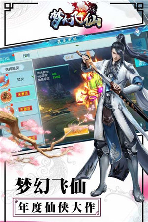 梦幻飞仙游戏截图