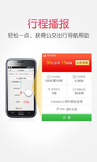 爱帮公交