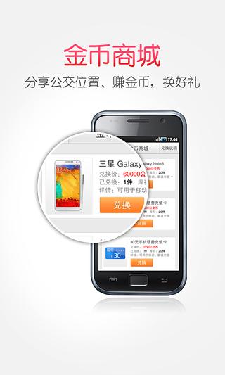 爱帮公交