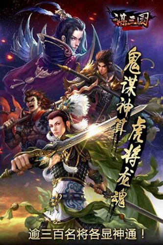 谋三国游戏截图