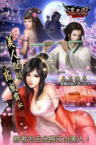 谋三国游戏截图