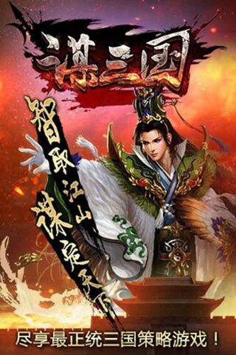 谋三国游戏截图