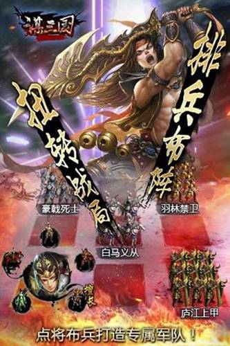 谋三国游戏截图