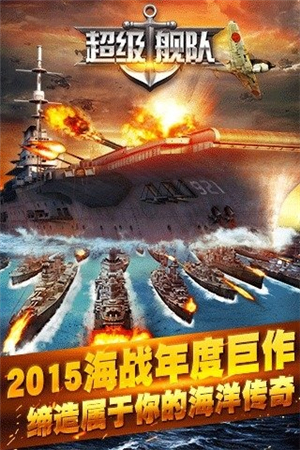 超级舰队游戏截图