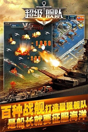 超级舰队游戏截图