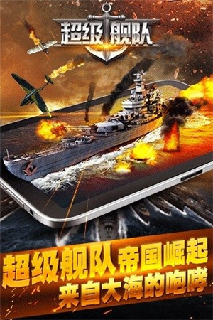 超级舰队游戏截图