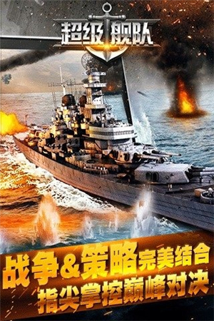 超级舰队游戏截图