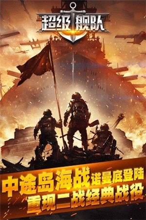 超级舰队游戏截图