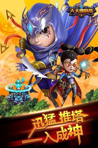 天天撸啊撸游戏截图