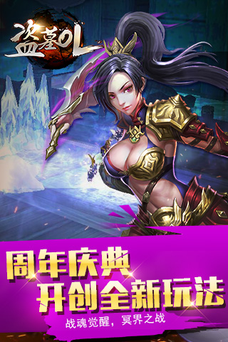 盗墓OL-寻龙诀游戏截图
