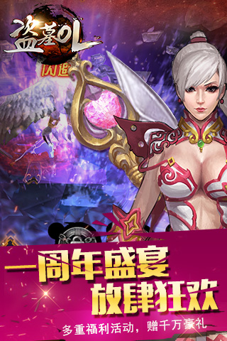 盗墓OL-寻龙诀游戏截图