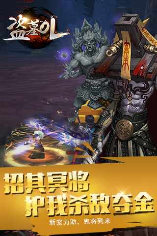 盗墓OL-寻龙诀游戏截图