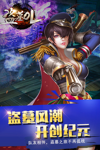 盗墓OL-寻龙诀游戏截图