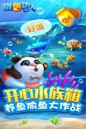 猎鱼达人游戏截图