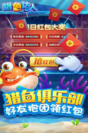 猎鱼达人游戏截图