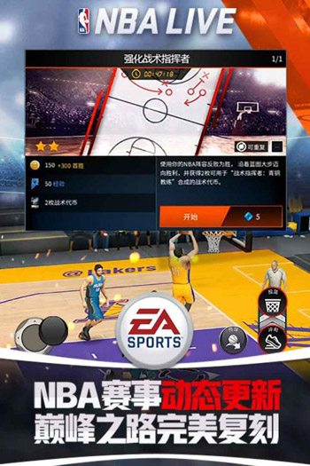 NBA Live 移动版游戏截图