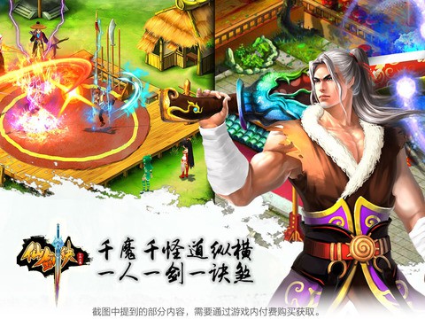 仙剑诀游戏截图