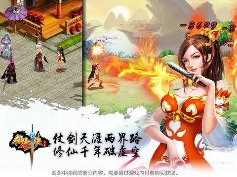 仙剑诀游戏截图