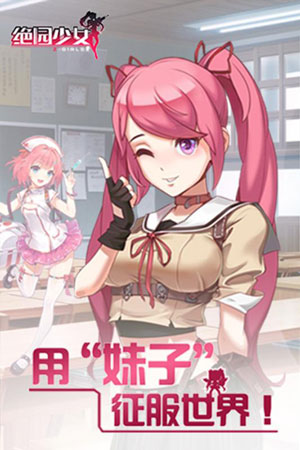 绝园少女游戏截图
