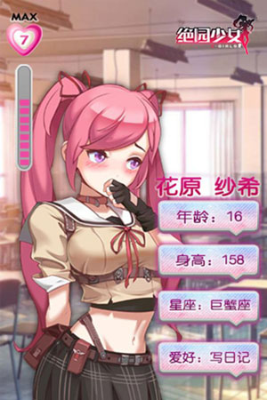 绝园少女游戏截图