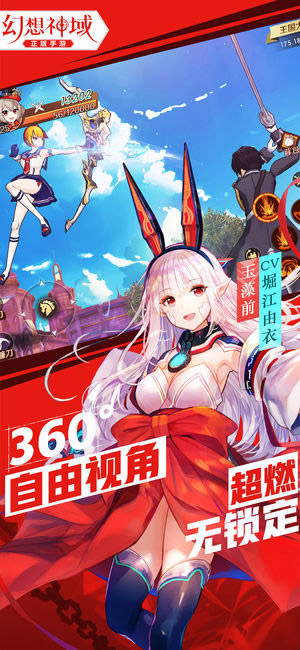 幻想神域游戏截图