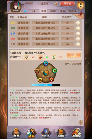 想不想修真游戏截图